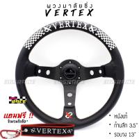 โปร!! พร้อมของแถม พวงมาลัยแต่งซิ่ง VERTEX พวงมาลัยพร้อมแป้นแตร รุ่น "ก้านดำ หนังดำ ตาราง" *ปักสีขาว* 365RACE