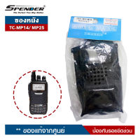 ซองหนังวิทยุสื่อสาร SPENDER รุ่น TC-MP14 หรือ TC-MP25 ป้องกันรอยขีดข่วน