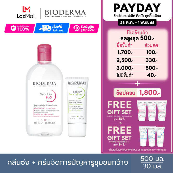 bioderma-sensibio-h2o-500-ml-sebium-pore-refiner-30-ml-คลีนซิ่งและครีมบำรุง-สำหรับผิวมัน-รูขุมขนกว้าง-เป็นสิวง่าย