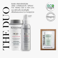 KERASTASE ANTI-HAIRLOSS DUO, Bain Prevention 250ml &amp; Stimuliste 125ml เคเรสตาส แอนติแฮร์ลอส ดูโอ้ แชมพู พรีเวนชั่น และ สเปรย์สติมูลิส สำหรับผมบาง หลุดร่วงง่าย