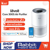 Levoit Core 300S Air Purifier แผ่นกรองอากาศ กรองฝุ่น เครื่องฟอก เครื่องฟอกอากาศ