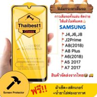 ฟิล์มกระจก9D กาวเต็มจอ ฟิล์มFor samsung J4  J6  J8 J2prime  A8(2018) A8plus A6(2018) A5 2017 A7 2017 กาวเต็มจอทั้งแผ่น