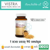 Vistra Lecithin 1200 mg Plus Vitamin E 90 caps วิสตร้า เลซิติน 90 แคปซูล