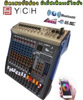 YCH สเตอริโอ มิกเซอร์ 8 ช่อง MonoBLUETOOTH USB MP3 EFFECT 90DSP เอ็ฟเฟ็คแท้YCH YC-X2