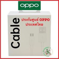 ♒สายชาร์จ oppo micro usb ประกันศูนย์ oppo ประเทศไทย❧