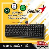 คีย์บอร์ด Genius KB-100  ให้สัมผัสการพิมพ์ที่สบาย แม่นยำ ด้วยปุ่มกดที่ออกแบบอย่างดีเยี่ยม ทนทานด้วยดีไซน์ป้องกันน้ำหรือของเหลวหกใส่