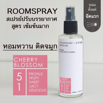 Littlehouse Room Spray สูตรเข้มข้น 85 ml กลิ่น Cherry-blossom สเปรย์หอมกระจายกลิ่น