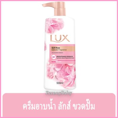 Fernnybaby ครีมอาบน้ำ ลักซ์ Lux ครีมอาบน้ำ ลักส์ ครีมอาบน้ำยอดนิยมอันดับหนึ่งของไทย รุ่น ครีมอาบน้ำ ลักซ์ สีชมพู SoftRose 500 มล.