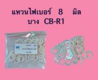 แหวนไฟเบอร์ 8 มิล สีขาว CB-R1 100ตัว / ชุด