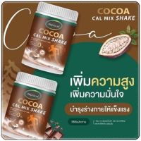 (2แถม2 ส่งฟรี ) โกโก้แคลเซียม ไบโอโกโก้แคลเซียมดีพราว Deproud CoCoa Cal Mix Shake