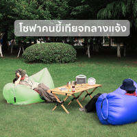 Outdoor inflatable sofa กลางแจ้ง คนเกียจคร้าน พับกลางแจ้งแบบพกพา เตียงนอนพอง ตั้งแคมป์ตั้งแคมป์ ที่นอน ที่นอนพอง