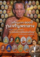 เหรียญ เจริญพรกลาง หลวงพ่อพัฒน์ฯ โดย ป๋อง สุพรรณ การันตี (แบบลุ้นเนื้อซีนเดิม) พระแท้ ล้าน%