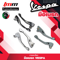 มือเบรคเวสป้า CNC Vespa S150 LX150 LXV150 PRIMAVERA 150 SPRINT 150 แบนด์ PAZZO ( 1 คู่ )