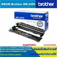 ดรั้มตลับหมึกเลเซอร์โทนเนอร์ Brother DRUM DR-2455 ORIGINAL ของแท้100%(ราคาพิเศษ) สำหรับปริ้นเตอร์รุ่น BROTHER  HL-L2370DN,HL-L2375DW,HL-L2385DW