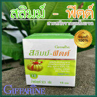 ของแท้ราคาน่ารัก?Giffarinสลิมม์ฟิตต์ควบคุมน้ำหนัก/รหัส40946/จำนวน1กล่อง(15ซอง)?สินค้าแท้100%INSขายของแท้เท่านั้น?