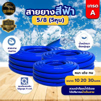 สายยาง รดน้ำต้นไม้ สายPVC สายยางสีฟ้า ตรา ซากุระ (SAKURA) ขนาด 5 หุน 5/8" (10เมตร 20เมตร 30 เมตร)  สายยาง สายยางPVC พีวีซี รดน้ำต้นไม้