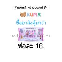 ทิชชู่เปียก คุมะ kuma 1ห่อมี40แผ่น ปราศจากแอลกอฮอล์ เด็กทารถใช้ได้ สามารถใช้ได้ในชีวิตประจำวัน จัดส่งไวภา