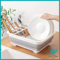 GotGo ถาดคว่ำจาน ชาม แบบพับเก็บได้ ใช้งานสะดวก ที่คว่ำจานอเนกประสงค์  Folding dish rack มีสินค้าพร้อมส่ง