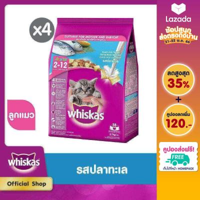 WHISKAS วิสกัส อาหารแห้งแมว (แพ็ก 4), 2.7 กก. สำหรับลูกแมว อายุ 2-12 เดือน