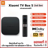 [NEW] Xiaomi Mi Box S Gen2 กล่องแอนดรอยด์ทีวี Android TV Global Version รองรับภาษาไทย รองรับ Google Assistant
