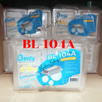 พร้อมส่ง+ส่งไว?Benly กล่องใส่อาหาร BL-104A ?ฝาล็อค ไม่เกิดไอน้ำ ภาชนะบรรจุอาหาร กล่องใส กล่องข้าว บรรจุภัณฑ์ OPS กล่องถนอมอาหาร