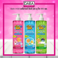 ✔️ถูกกว่าห้าง✔️ Babi mild เบบี้มายด์ คิดส์ เฮด ทู โท 480 มล. สบู่เหลวอาบสระ ของแท้ DARA