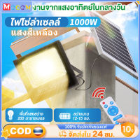 ไฟโซล่าเซล1000wแท้ ไฟโซล่าเซลล์ แสงสีเหลืองไฟแสงอาทิตย์ โซล่าเซลไฟบ้าน Solar Light LED โซล่าเซลล์ 0ค่าไฟ สว่างอัตโนมัติเมื่อฟ้ามืด