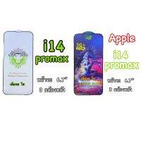 FG ฟิล์มกระจก สำหรับไอโฟน 14 promax หน้าจอ 6.7 Mobile LCD Glass Protection  ฟิล๋มกันรอย