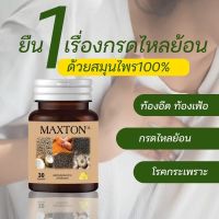 Maxton Oil แม็กซ์ตั้นออยล์ น้ำมันสกัดเย็น