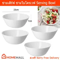 ชามไมโครเวฟ ชามก๋วยเตี๋ยว ชามใหญ่ ชามขนาดใหญ่ ชามสลัด สีขาว (4ใบ) Serving Bowl Large Noodle Bowl Soup Bowl Salad Bowl Fruit Bowl White Color Tempered Glass by Home Mall (4units)