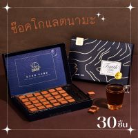 ขนม นามะช็อกโกแลตกล่องใหญ่ Chocolate นามะช็อกโกแลตยอดฮิต 30ชิ้น/150g ขนมของขวัญทุกเทศกาลต่างๆๆ