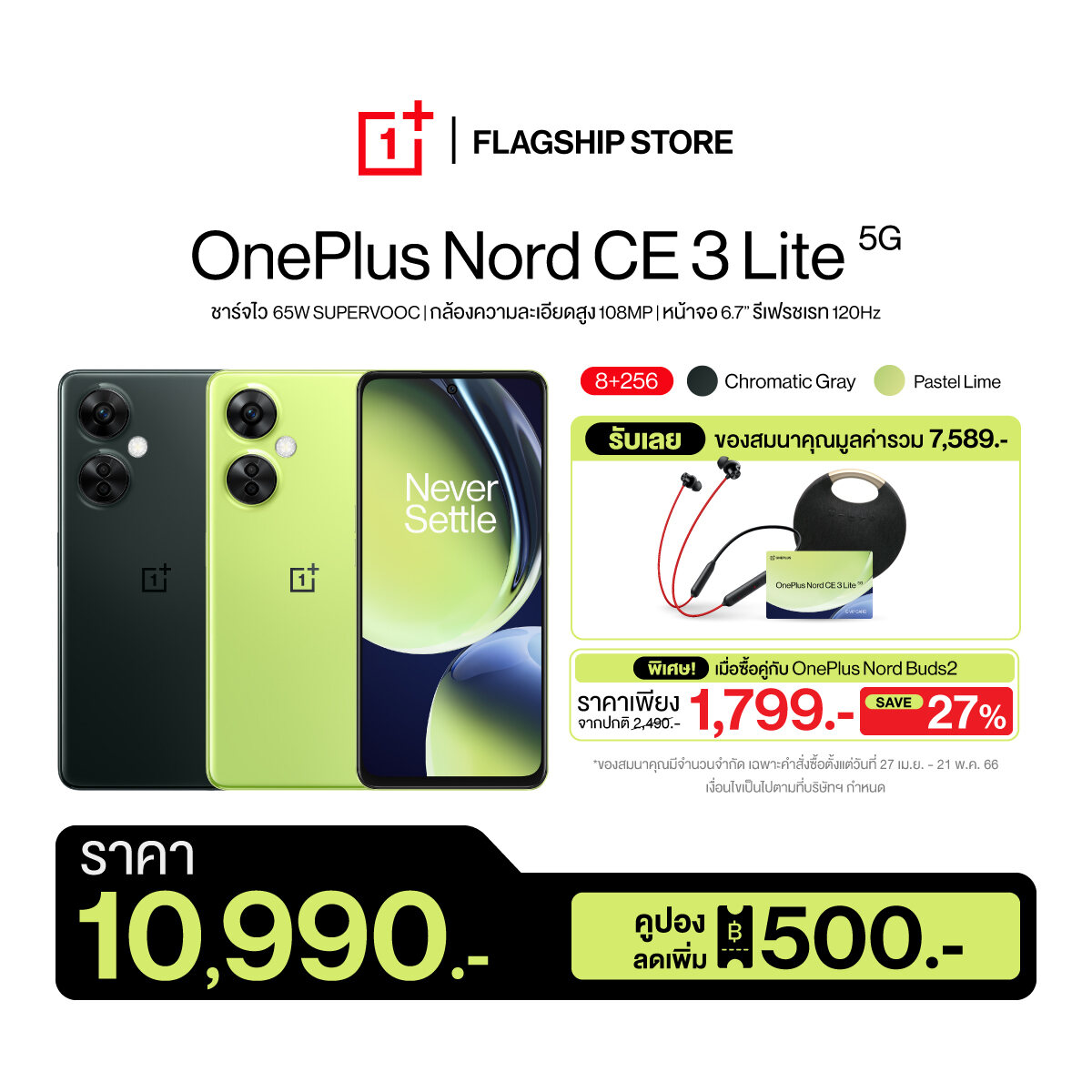 OnePlus Nord CE3 Lite 5G โทรศัพท์มือถือวันพลัส กล้องหลัง 108MP ชาร์จไว 67W