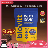 (1 ซองช้อค)Biovitt Whey Protein Isolate ไบโอวิต เวย์โปรตีน ไอโซเลท รสช็อกโกแลต ซ่อมแซมกล้ามเนื้อ โปรตีนสูง ดูดซึมไว