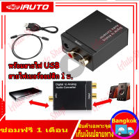 (จัดส่งไวจากไทย)ตัวแปลงสัญญาณเสียง DAC ดิจิตอลเป็นอนาล็อกจาก Coaxial Toslink Optical SPDIF Digital สายไฟ USB + สายไฟเบอร์ออปติก 1 ม เป็นอนาล็อกสเตอริโอ RCA L / R แจ็ค 3.5 มม ใช้งานง่าย