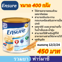 ensure สูตรอาหารครบถ้วน กลิ่นธัญพืช ขนาด 400g