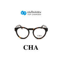 CHA แว่นสายตาทรงหยดน้ำ LT1077-C2 size 50 By ท็อปเจริญ