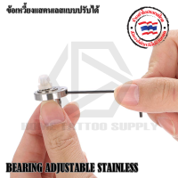 ข้อเหวี่ยงสแตนเลสแบบปรับได้ BEARING ADJUSTABLE STAINLESS