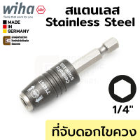 Wiha ที่จับดอกไขควง สแตนเลส Stainless Steel ล็อกแบบคลิ๊ก แกน 1/4นิ้ว (7148 CentroFix Stainless 1/4")