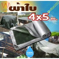 ผ้าใบ กันน้ำ POLY TARP ขนาด 3.8x4.8 เมตร ผ้าใบกันน้ำ กันฝน กันแดด กันฝุ่น ทำเป็น ฟลายชีท ผ้าใบคลุมรถ ผ้าร่มกันแดด  ผ้าใบกันน้ำ ผ้าใบคุลมเต้นท์