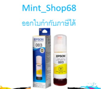 Epson 003 Y (T00V400) น้ำหมึกเติม สีเหลือง ของแท้