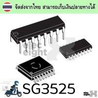 1ชิ้น ไอซี SG3525 SG3525A/ KA3525 KA3525A