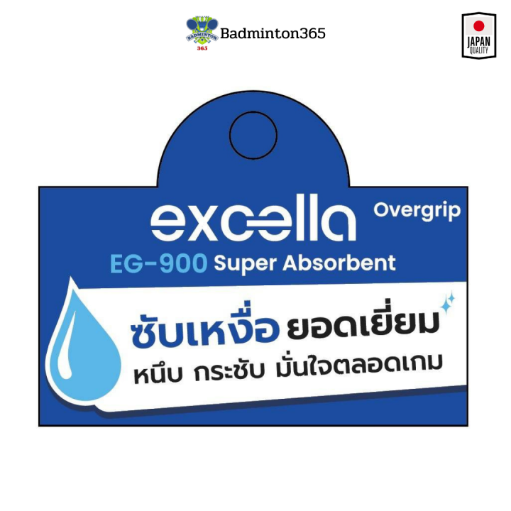 excella-กริปพันด้าม-รุ่น-eg-900-overgrip-แบบแพ็ค