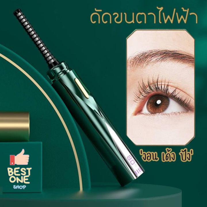a313-เครื่องดัดขนตาไฟฟ้า-eyelash-curler-ดัดขนตา-ดัดขนตาไฟฟ้า-ที่ดัดขนตา-ขนาดพกพา-ดีไซน์สวยหรู-พร้อมส่งในไทย