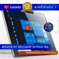 ฟิล์มกันรอย Microsoft Surface Go (Set : ฟิล์มกันรอยหน้าจอ 1 ชิ้น + ฟิล์มสติคเกอร์รอบตัว 1 ชิ้น)   Microsoft Surface Go ( Set: Screen + Full Body)