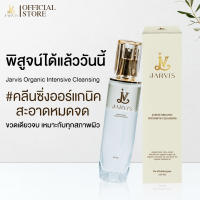 Jarvis จาร์วิสคลีนซิ่งออร์แกนิค ทำความสะอาดสิ่งตกค้างบนใบหน้าอย่างหมดจด Jarvis  Organic Intensive Cleansing 100 ml.