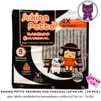 [WSP] Sukina Petto Training Pad Bamboo Chacoal แผ่นฝึกขับถ่ายสำหรับสุนัขหรือแผ่นรองปัสสาวะ รุ่นชาร์โคล 45*60 cm. (แพ็ค 50 แผ่น)