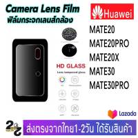 ฟิล์มกระจก เลนส์กล้องหลัง Huawei รุ่น Mate20,Mate20pro,Mate20X,Mate30,Mate30Pro