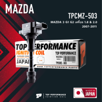 Ignition coil ( ประกัน 3 เดือน ) คอยล์จุดระเบิด MAZDA 3 G1 G2 เครื่อง 1.8 &amp; 2.0 ตรงรุ่น - TPCMZ-503 - TOP PERFORMANCE JAPAN - คอยล์หัวเทียน มาสด้า สาม ZJ01-10-100A