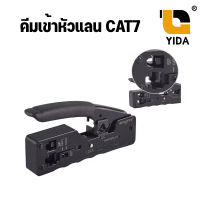 XLL คีมเข้าหัวแลน CAT5E / CAT6 / CAT6A / CAT7