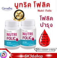 ส่งฟรี #เซต2ขวด #วิตามิน เลือด #โฟลิค #โฟลิคกิฟฟารีน #โฟลิคบำรุง #วัยทอง #โฟลิคเลือด #โฟลิคคนท้อง #โฟลิคเตรียมตั้งครรภ์  โฟลิคบำรุงก่อน